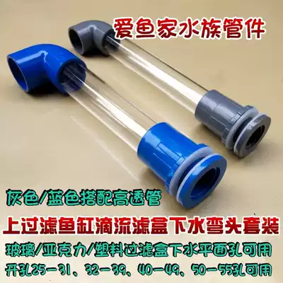 Fish tank upper filter pipe fittings top glass tank transparent water drop acrylic plastic drip box elbow water set