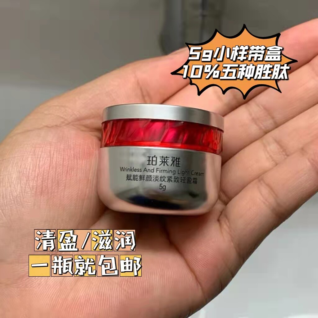A bottle of 5 wins peptide Perlaya ruby cream is lightly and moisturized in 5g