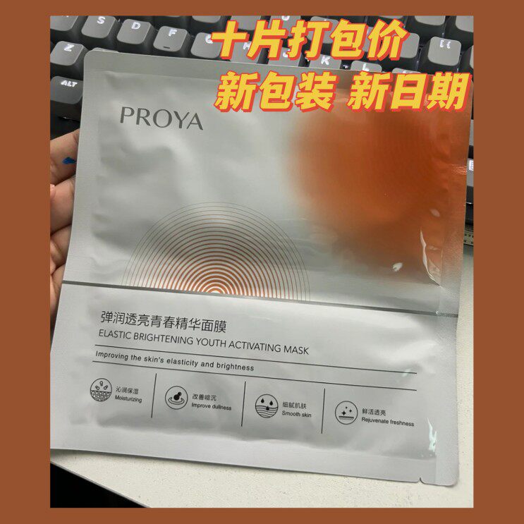 10 pieces package price spot Proiya double anti-essence mask elastic and translucent 10 version without box bulk