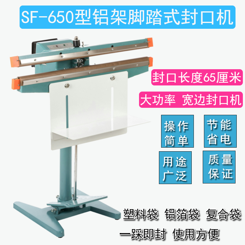 SF650 foot type aluminum frame sealing machine Plastic bag aluminum foil bag double-sided heating high-power wide-edge sealing machine