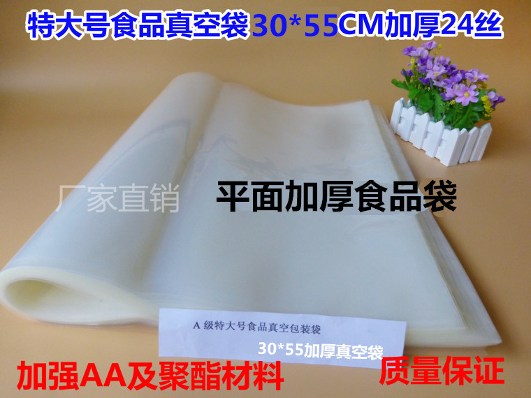 Nylon material transparent food vacuum packaging bag 30*55cm 24 wire vacuum plastic bag vacuum bag wholesale