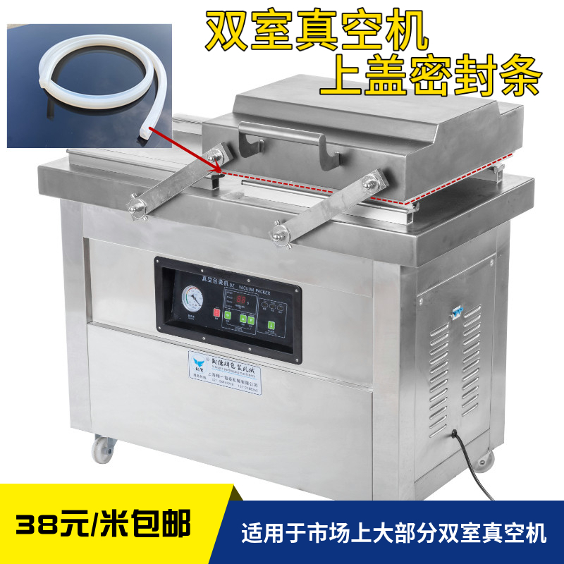 Double chamber vacuum machine silicone strip Vacuum machine sealing strip Vacuum packaging machine sealing strip Vacuum machine accessories