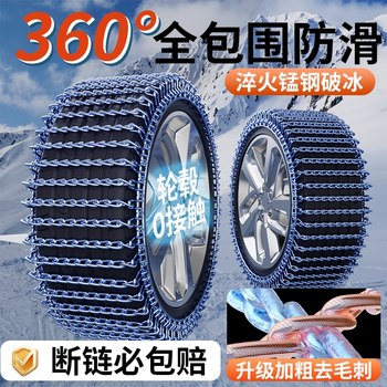 New Type of Anti-Skid Chains for Cars, Universal for Suvs, Sedans, Trucks, Vans, Pickup Trucks, Tire Chains for Snow and Mountain Climbing