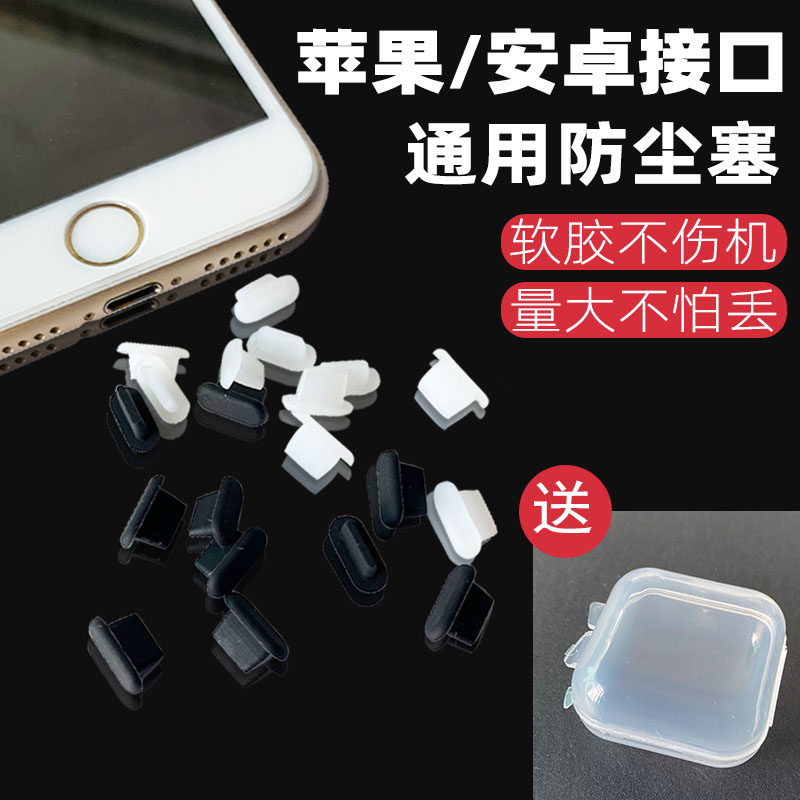 Apply Apple phone charging mouth anti-dust plug iphone11promax Android Huawei Xiaomi phone plug Type-c universal xr silicone power plug 12 xs waterproof mat