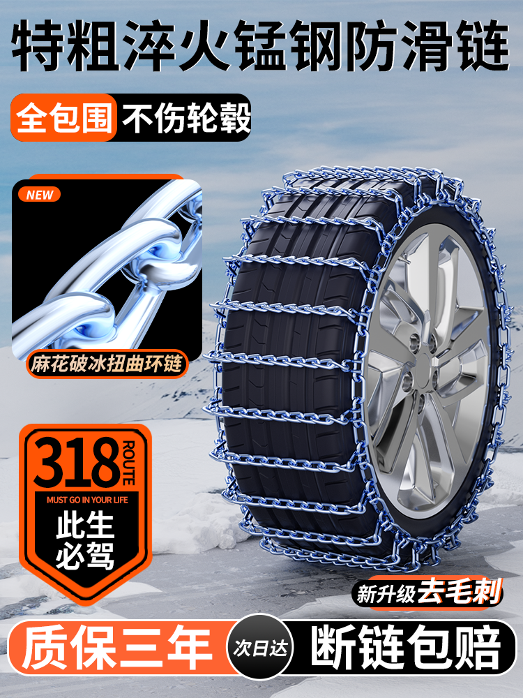 Car Tire Anti-Skid Chain Bold Encryption Car Off-Road Vehicle Off-Road Vehicle Small Goods Van Snow Emergency Does Not Hurt the Tire