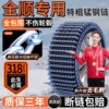 Car Anti-Skid Chains for Ford Classic New Generation Transit 215/75R16 Tires 215/70R16 Special Iron Chains