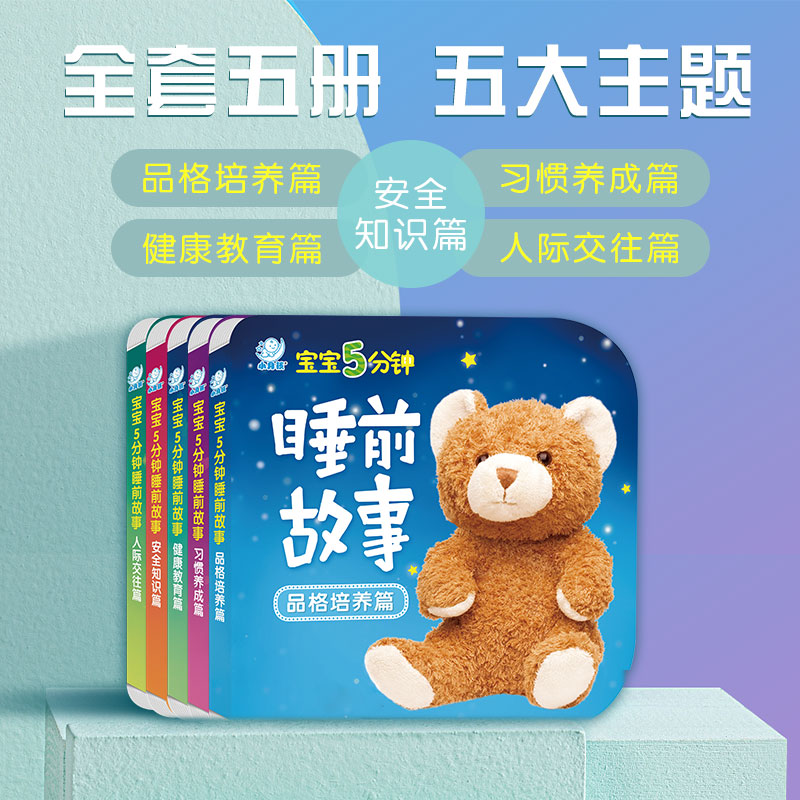 Hairun Sunshine children's story book Bedtime story Daquan 0-2-3-4-6-year-old baby early education enlightenment picture book Fairy tale book full set of 5 volumes of Pinyin Zhuyin version Preschool kindergarten first grade primary school students infants and young children