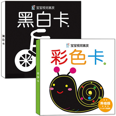 海润阳光宝宝黑白卡片早教卡
