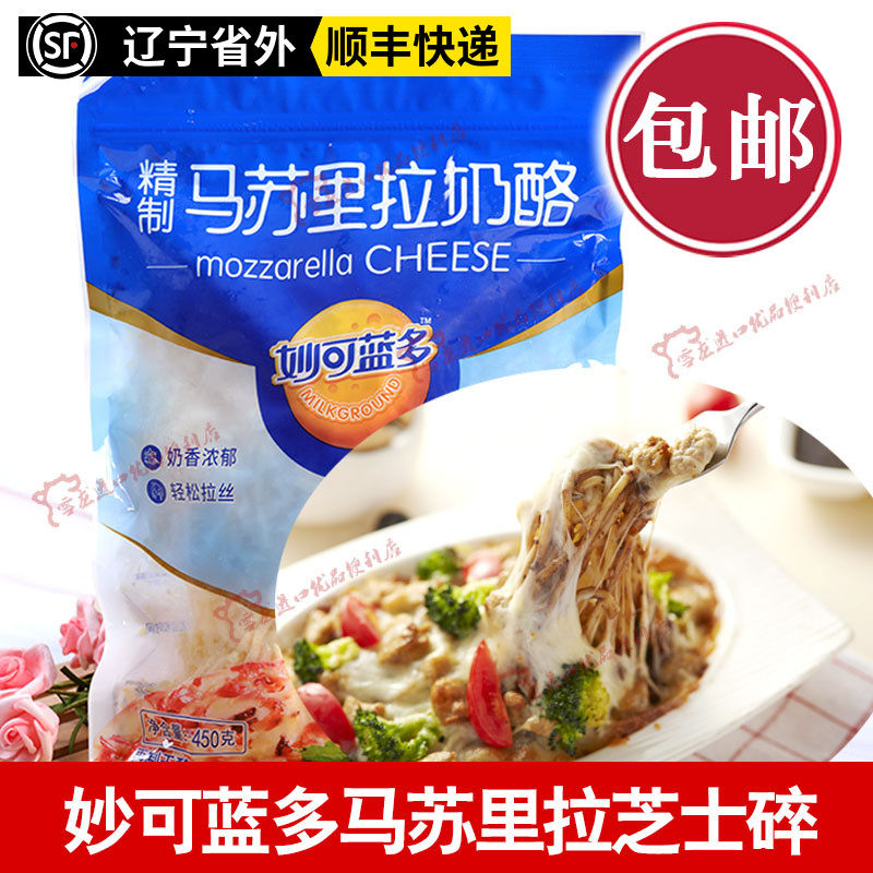 Myoko Lando Marsoulella Cheese Crushed 450g Baked Rice Cheese Pizza Brush Cheese Creamy