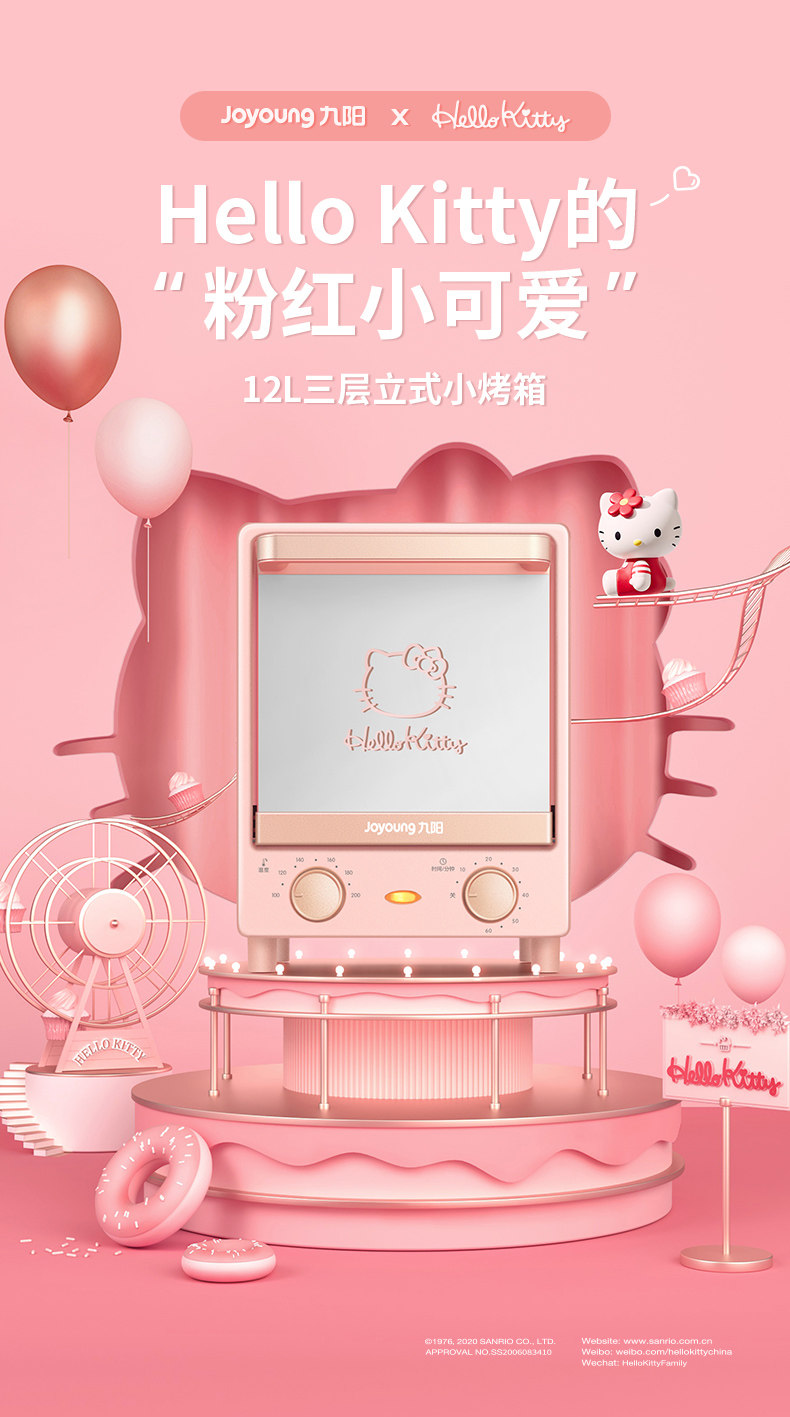 九阳 hellokitty联名款 12L 三层立式小烤箱 KX12-V500XK 天猫优惠券折后￥199包邮（￥309-110）