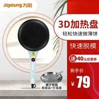 Jiuyang Cake Machine Press Cake Cake Roll Кожа жареная утка кожа печенье многофункциональное мини -автоматическое питание от мощного блинного горшка