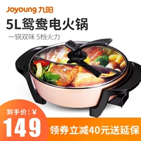 Jiuyang Hot Pot общежитие многофункциональное электрическое жаркое горшок 4-6 человек 鸳 Электрический горячий горшок мини-50H9