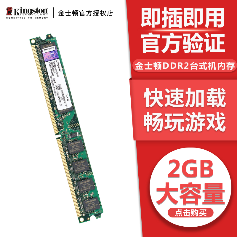 kingston/金士顿 DDR2 800 2G 台式机内存条二代 ddr2 2g 800 667 Изображение 1