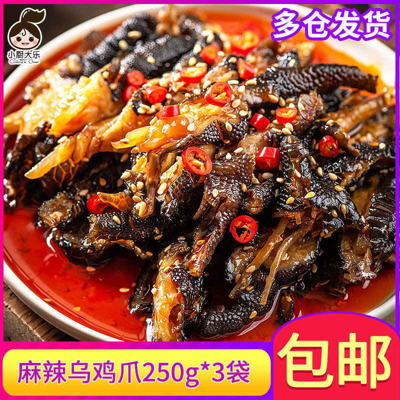 Small chef Dale spicy boneless black chicken feet instant food bag with boneless chicken claws deboned cold eat spicy chicken feet 250g*3