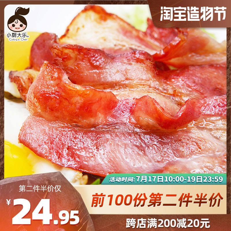 Small chef Da Le Bacon Meat Slice Breakfast Home Hand Grab Cake Ingredients Home Pack BBQ Commercial 240g*3