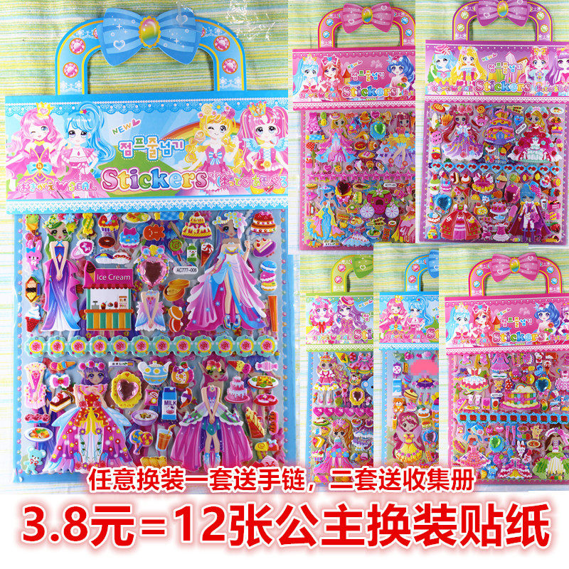 Cute Princess Change Sticker Girl Change Clothing Sticker Children Sticker Dressed Mermaid Dress Toy Card Pass