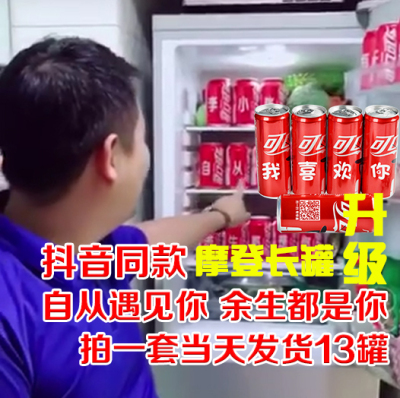 抖音同款可口可乐百事易拉罐定制刻字送男女朋