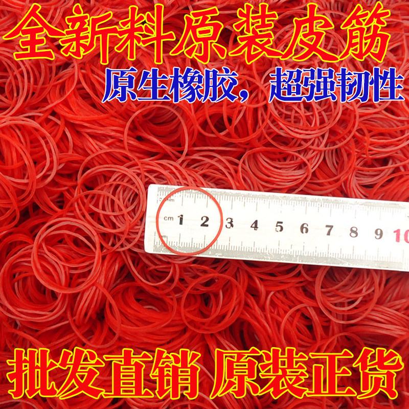 Ultrafine ultra multiple native gluten red rubber band rubber ring leather fascia hair adorned with natural native rubber 1 catty