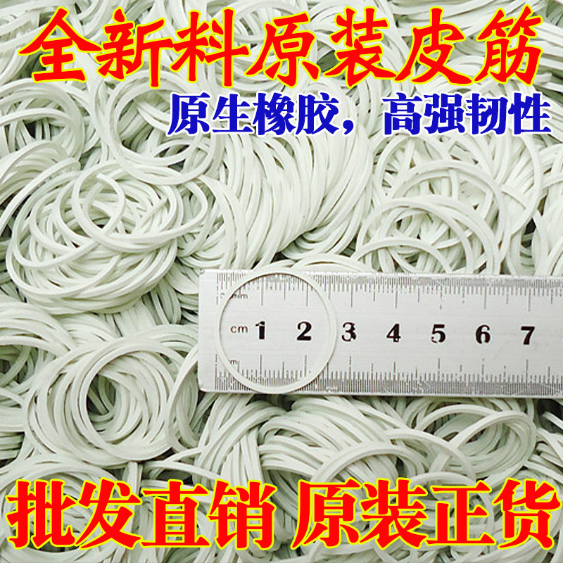 White high - bullet rubber band rubber ring decoration 25 white diameter 2 5 cm cow band one pound