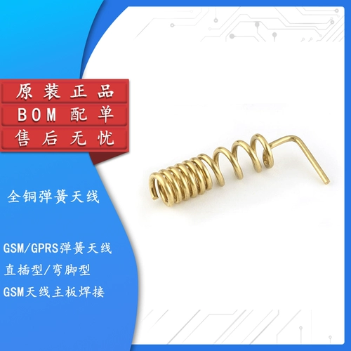 Полная медная медная спиральная спиральная катушка GSM/GPRS