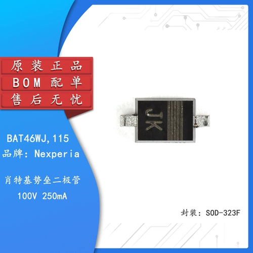 Оригинальный подлинный диод Шоттки BAT46WJ, 115 SOD-323F