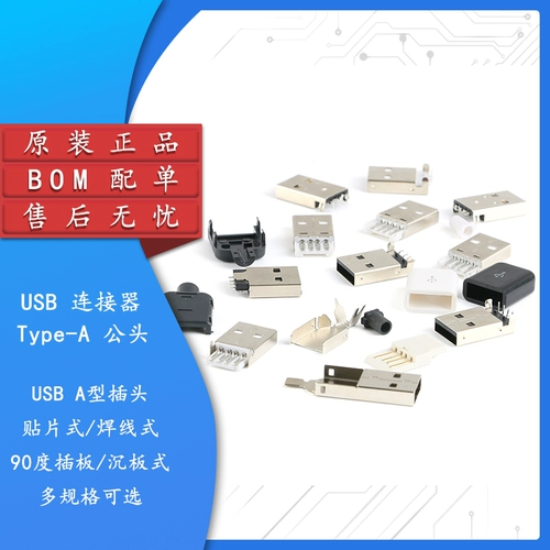 USB2.0 USB/DIY Подключение мужской патч/сварки/проводка/Плака