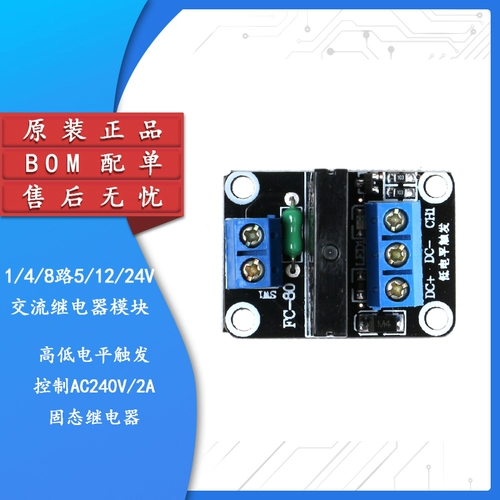 Электронный ретранслятор, модуль, масштаб 1:4, 4/8, 5v, 12, 12v, 24, 24v