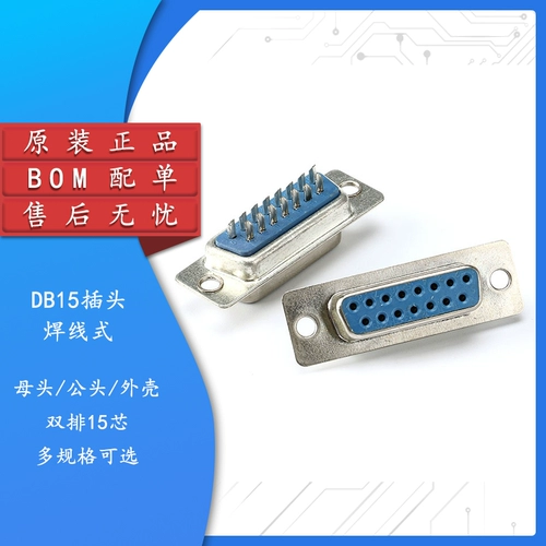 [Jixin Electronics] DB15 розетка «мама» и корпус, двухрядный 15-жильный провод для пайки