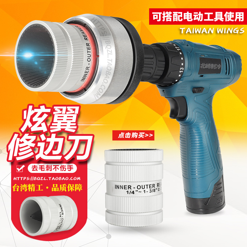 Taiwan imported aluminum copper tube chamfer trimmer shaver stainless steel tube inner and outer chamfer deburring wringing knife tool