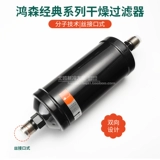 Кондиционер использует фильтр охлаждающего сушки, Hongsen Brand Snailts Полностью закрытые однонаправленные фильтр для хранения холодного хранения бесплатная сварка