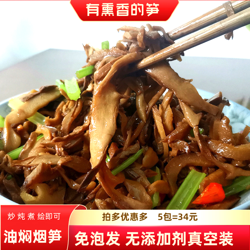 Free Bubble bamboo shoots dry hair bamboo shoots bamboo shoots sharp bamboo shoots bag fresh farm homemade Jiangxi specialty oil stewed smoke bamboo shoots 350g