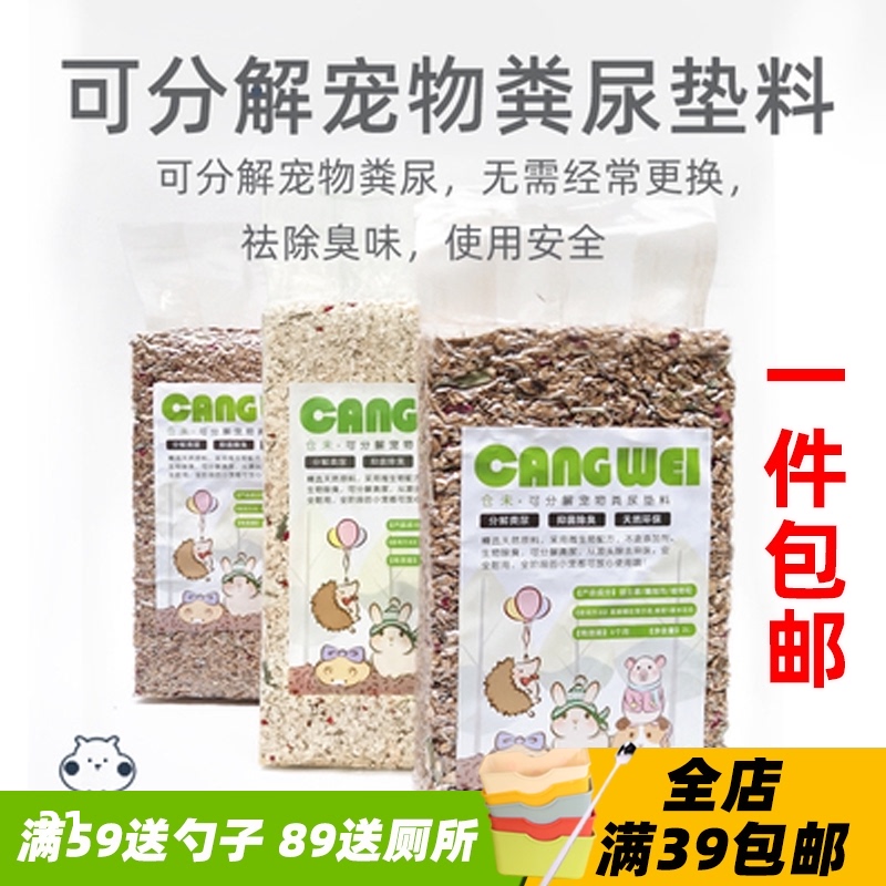 Little universe summer microbial litter deodorant Small pet hamster flower branch rabbit decomposable dung and urine litter 2L