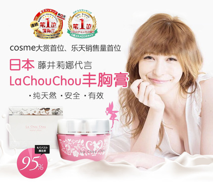 Now Japan Lastink Smells Lachouchou Feng Breast Cream Chest Care Beauty Cream Natural Tightness