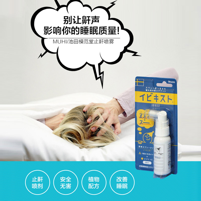Japan stop snoring spray to snore snorkel to prevent snoring theorizer to stop snoring and snoring adult snore
