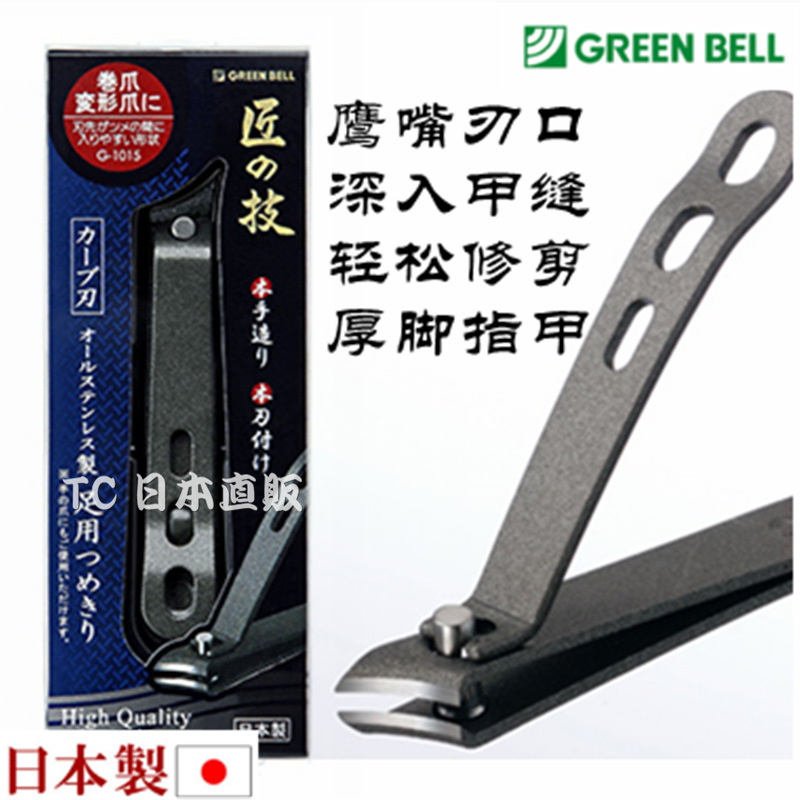 Spot made in Japan GREEN BELL craftsman skill eagle mouth nail scissors toenail toenail slant curved blade G1015