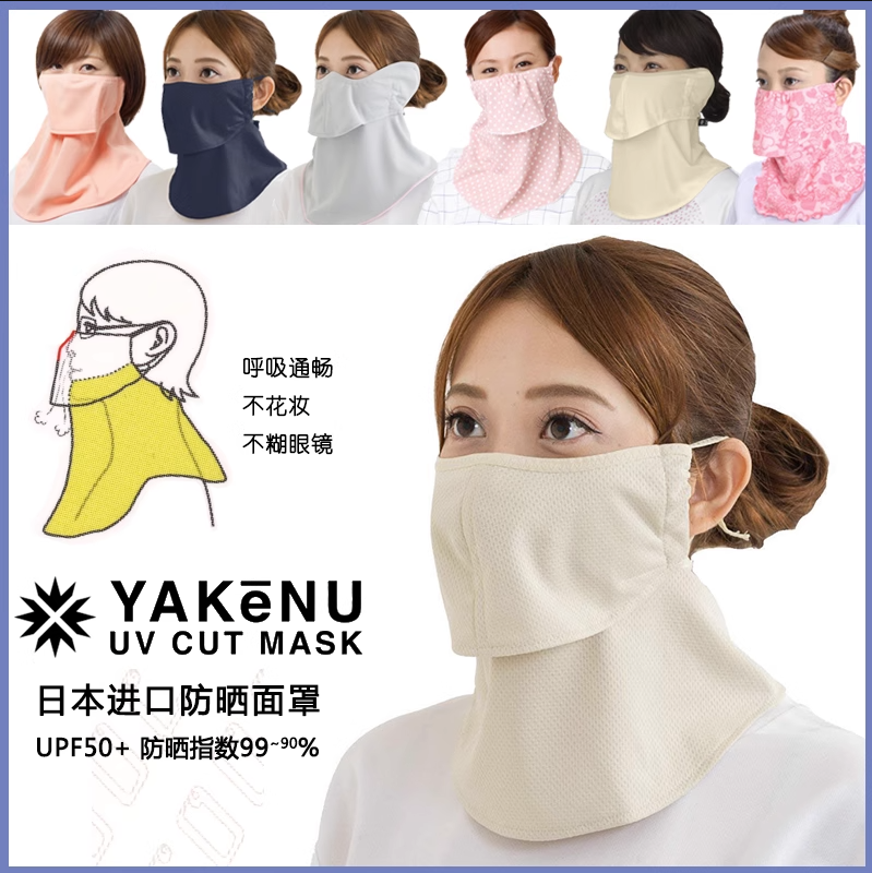 Japanese Yakenu Neck Sun Protection Mask Sun Hanging Ear Mask Cool Breakthrough Resistance UV Full Face