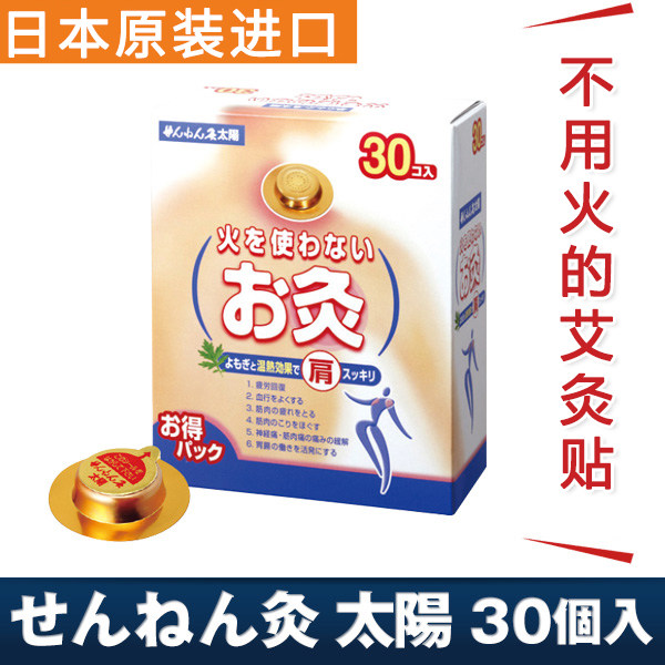 Japanese sun moxibustion paste self-heating portable moxibustion warm palace cold shoulder and neck far infrared warm moxibustion Ai Ai paste hot compress paste