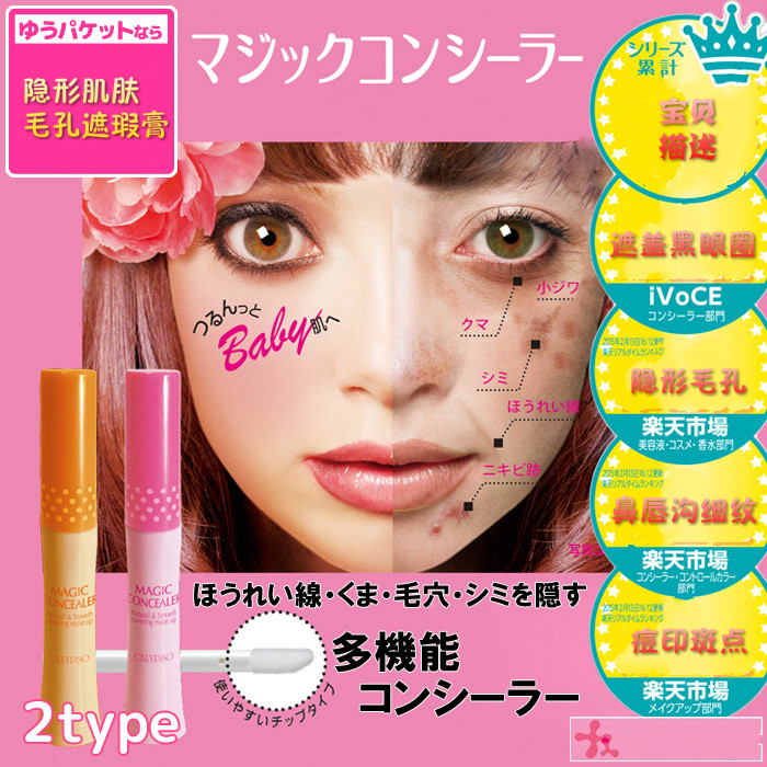 Japanese invisible concealer for pores, acne marks, spots, fine lines, dark circles