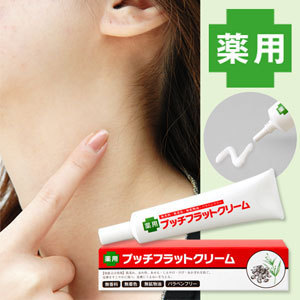Japan Natural Neck Eye Perimeter Protruding Cuticle Fat Granules Pea Small Meat Cream Smooth Skin Painless Cream