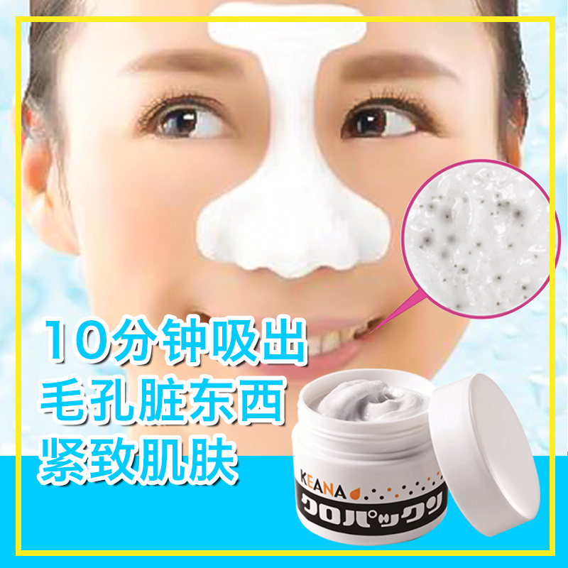 Japanese pore clogged cleaning cream shrinks pores deep cleans pores dirt garbage nose blackhead artifact