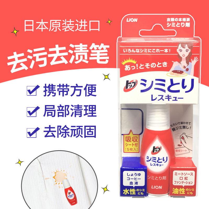 Japanese Lion King Top Clothes Clothing Stains Oil Stains Dirty Cleanser Emergency Carrying Decontamination Stick Free To Stain Pen