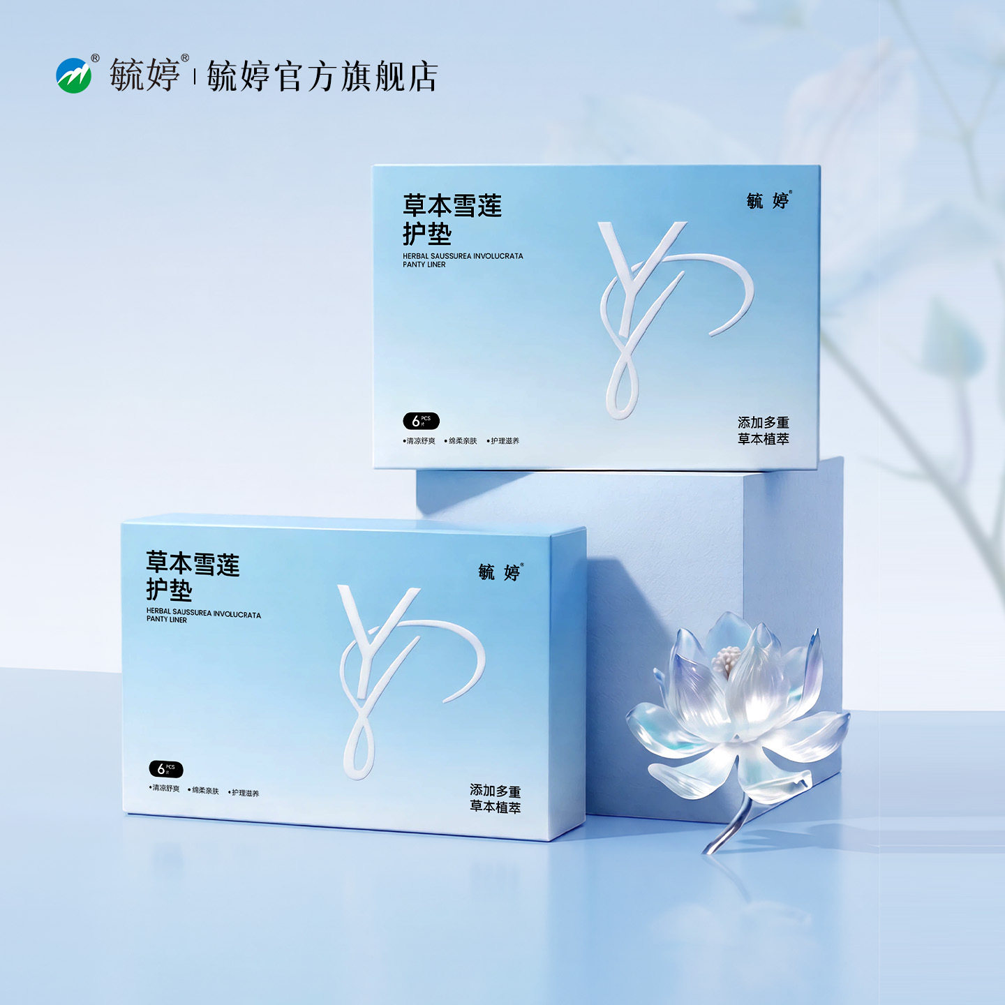 毓婷雪莲贴护垫清芯草本卫生护理垫私处保养贴女旗舰店官方正品
