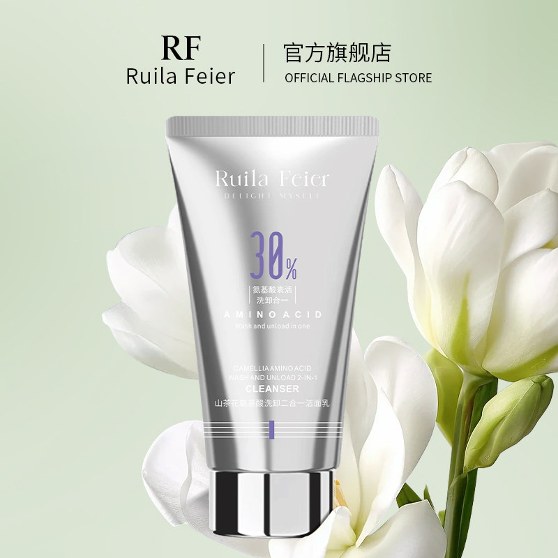Ruila Feier芮拉妃尔山茶花氨基酸洗卸合一洁面乳1