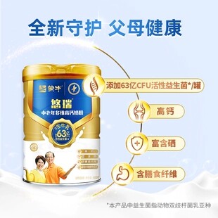 杨紫代言-蒙牛悠瑞金装中老年多维高钙奶粉900g营养冲饮食品送礼