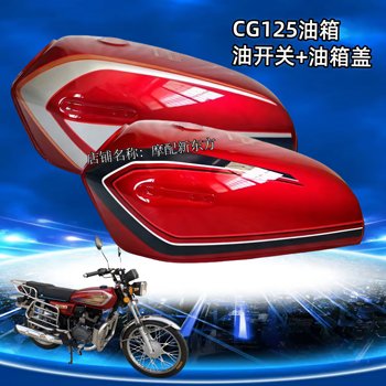 Honda cg125 motorcycle fuel tank cg125 xingfu zhujiang jetta 100 oil tank thickened paint