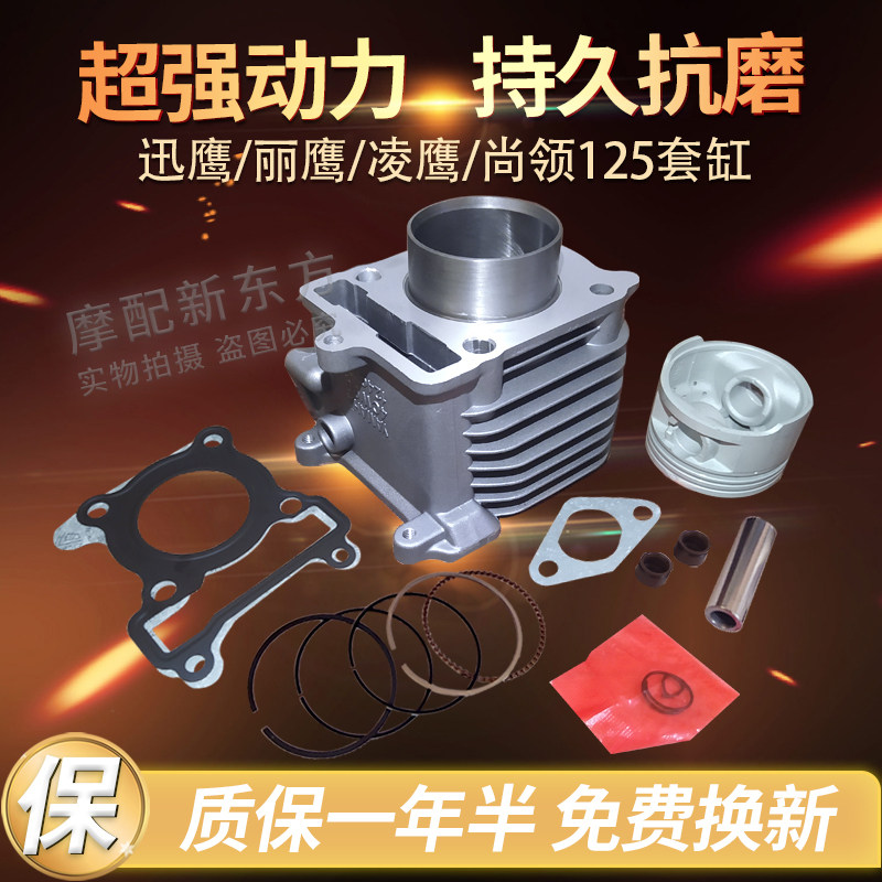 Shang Ling Xun Ying Patrol eagle Li Ying flying eagle Ling Ying ZY125 Zhuzhou Shanye 125 sets of cylinder assembly in the cylinder block