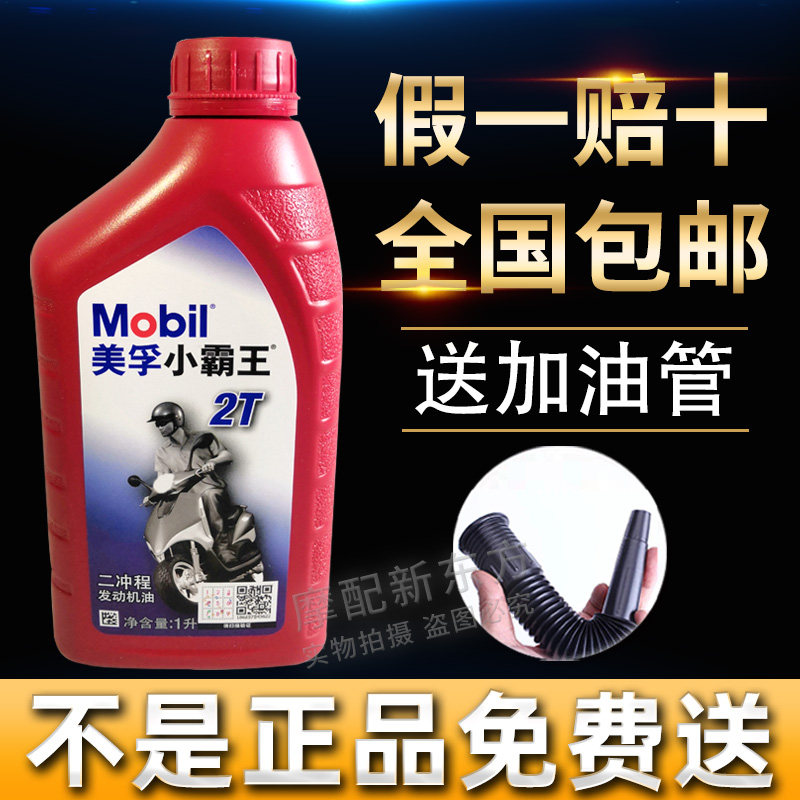 Gasoline saws, garden machinery, logging sprayers, water pumps, lawn mowers, burning mixed oil, Mobil 2T two-stroke engine oil