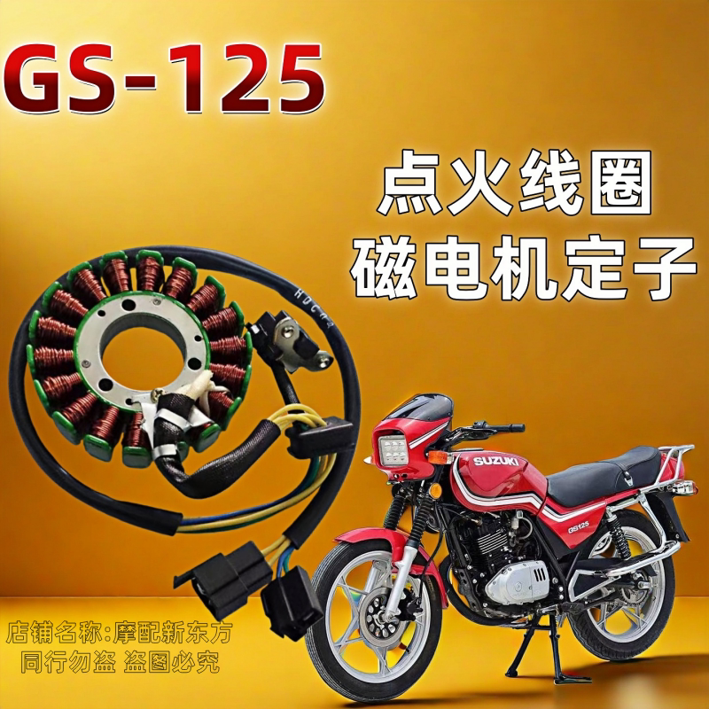 GN125 GS125 HJ125K Magneto Stator Charging Coil - Product image 4