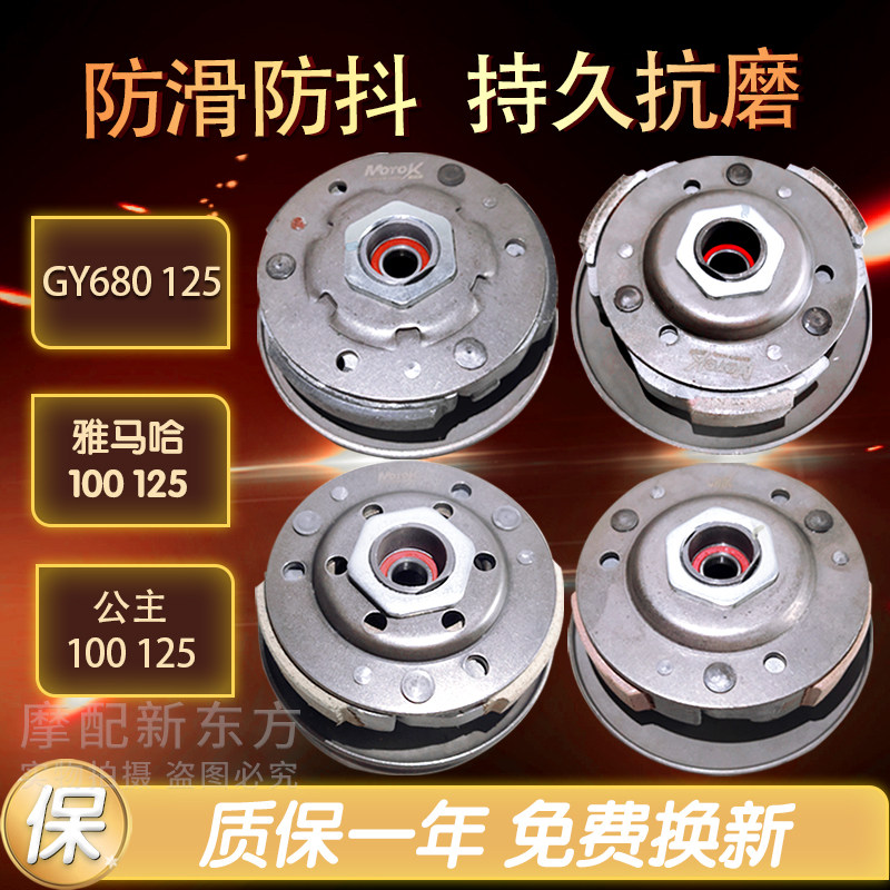 Pedal locomotive Princess Shanye Qiaoge ghost fire Heroic GY6 80 100 125 Rear pulley clutch