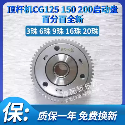 Locomotive Zongshen Loncin Honda Qianjiang Zhujiang Transcendental clutch CG125 150 200 Start disc assembly